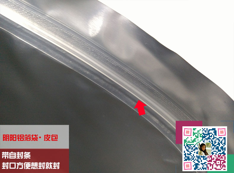 陰陽(yáng)鋁箔袋