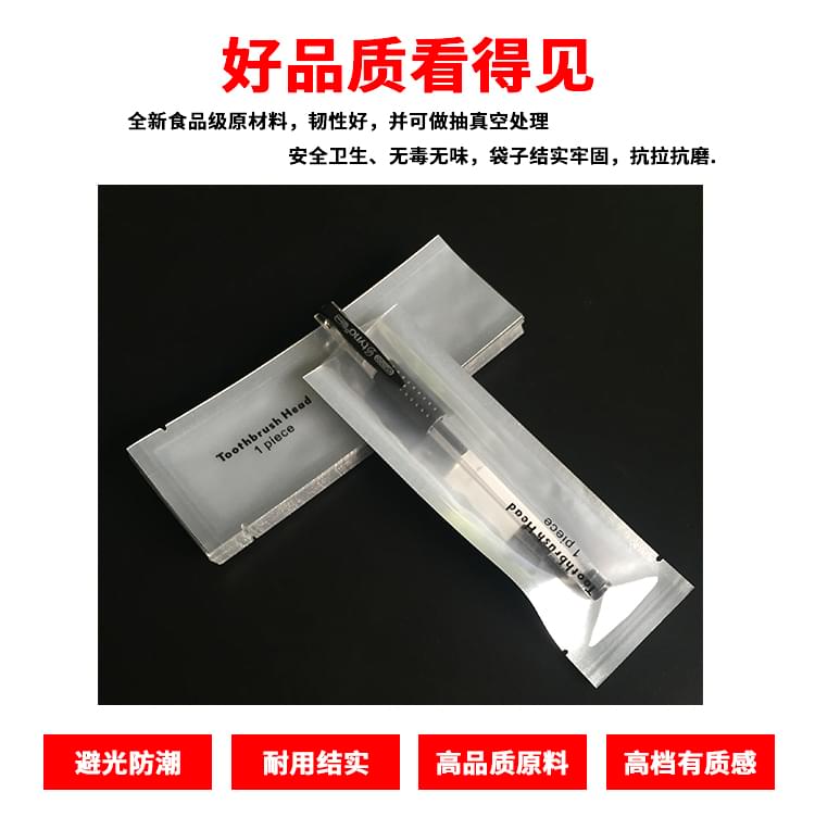 電動(dòng)牙刷頭真空袋