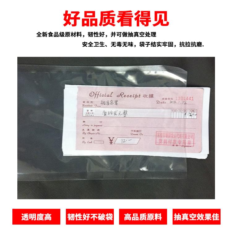 票據(jù)透明真空袋
