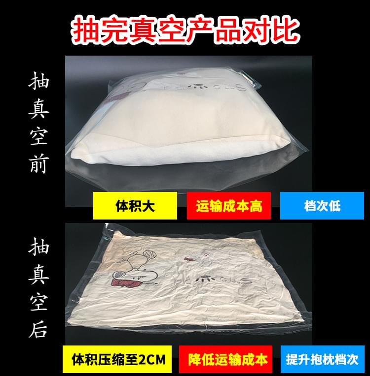 抱枕透明真空袋生產(chǎn)廠家