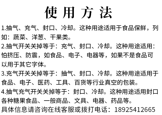 真空包裝機使用方法
