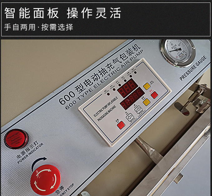600型電動抽充氣包裝機