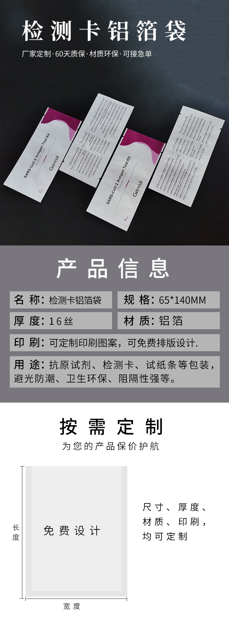 檢測(cè)卡鋁箔袋