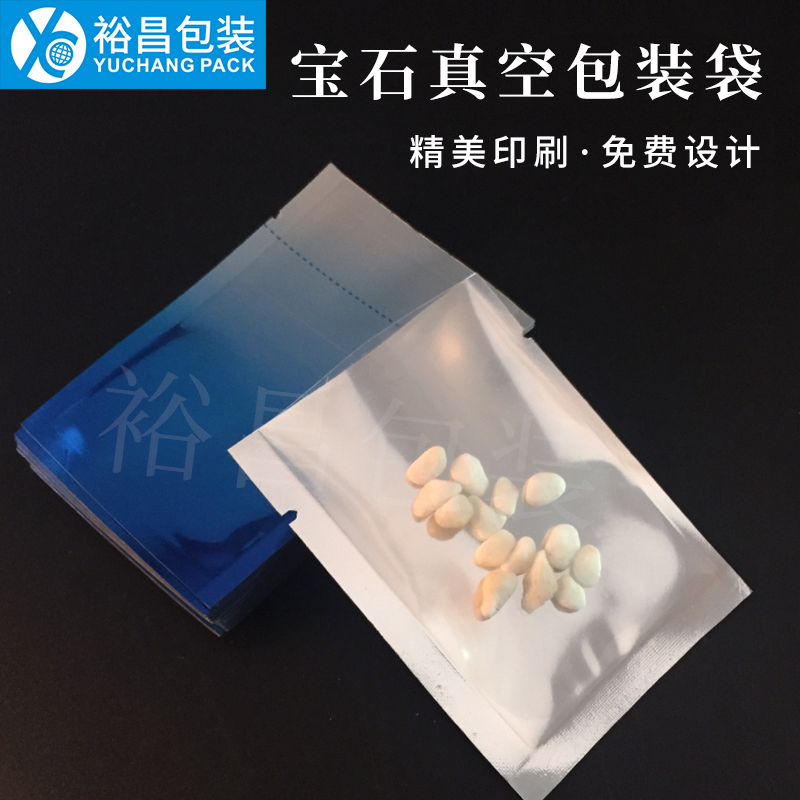 梧州寶石真空包裝袋, 裕昌包裝更多、更好、更優(yōu)價！