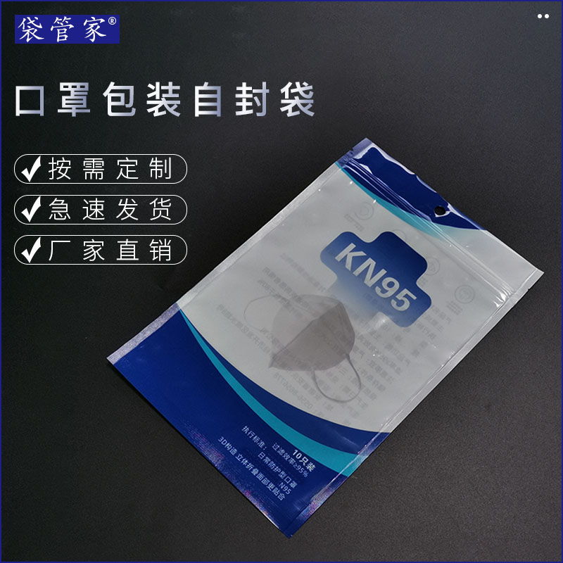 KN95口罩包裝袋定制