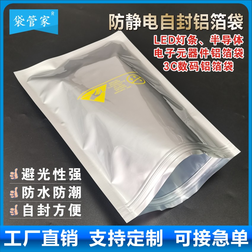 防靜電自封鋁箔袋